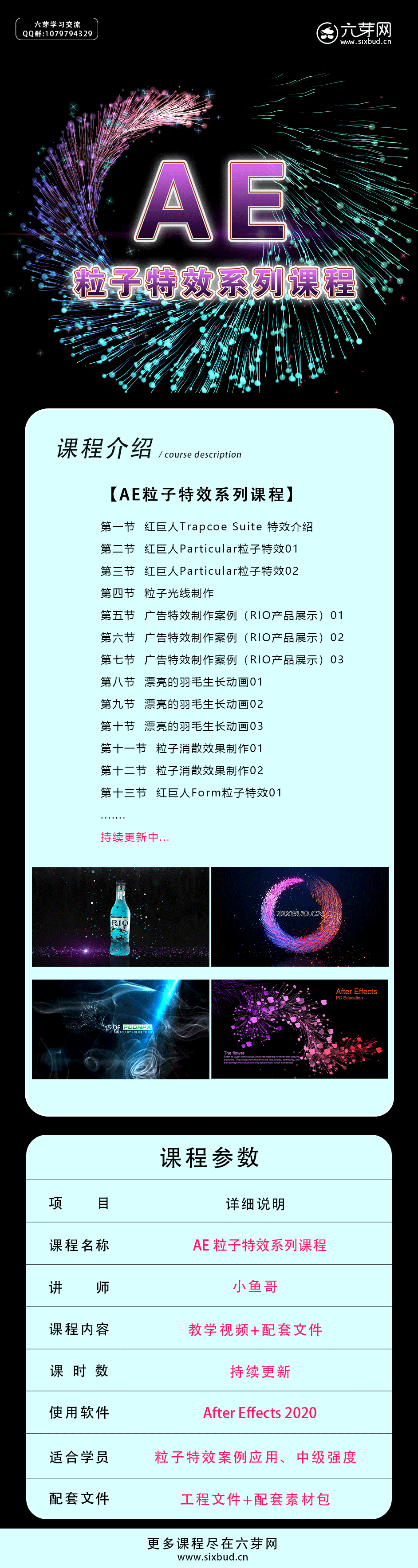 AE粒子特效详情页.png