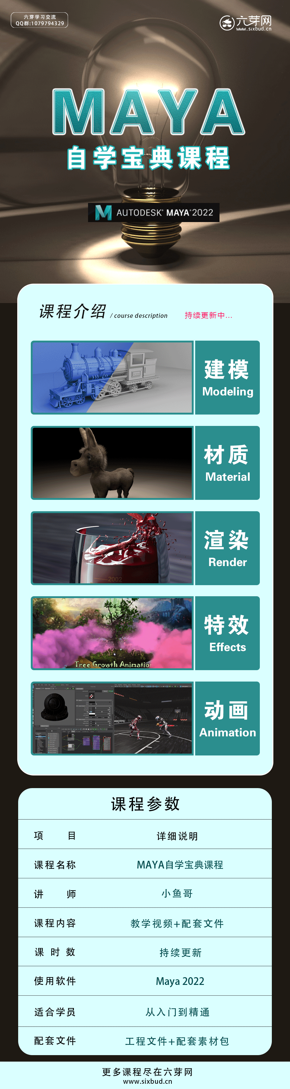 MAYA自学宝典课程详情页.png