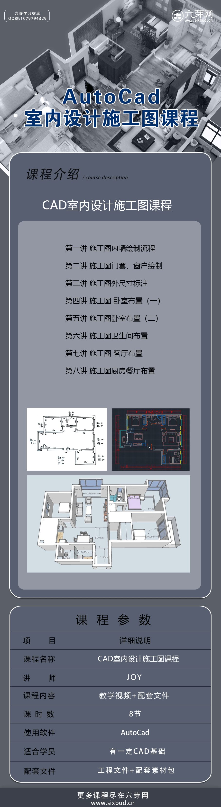 CAD施工图详情页.png