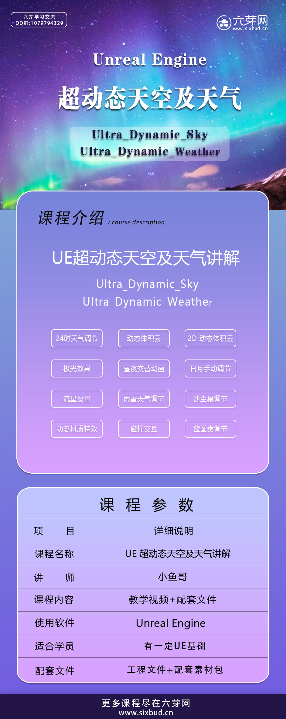 UE超动态天空及天气详情页.jpg